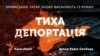 На YouTube-каналі Радіо Свобода сьогодні відбудеться прем’єра документального фільму «Тиха депортація»