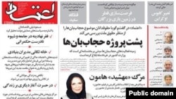 صفحه نخست روزنامه اعتماد در روز پنجم آذر ۱۴۰۲
