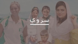 په سروې کې له کامله میا خېل سره خبرې