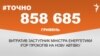 <a href="https://d11hsty7zcv534.cloudfront.net/uk-UA/2017/05/16/be6d9c24-0773-44a8-8795-1dc27cacc55e.pdf" target="_blank">ДЖЕРЕЛО ІНФОРМАЦІЇ</a><br />
Сторінка проекту Радіо Свобода&nbsp;<a href="/z/17505" target="_blank">#Точно</a>