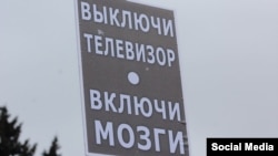 Ілюстраційне фото. Плакат на мітингу російської опозиції, лютий 2016 року 