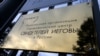 Хакасия: Свидетели Иеговы получили реальные сроки 