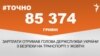 <a href="https://d2p7m4s5yzlpqa.cloudfront.net/uk-UA/2017/10/23/8e47390d-fd98-4c96-9f70-b06a6c73b559.pdf" target="_blank">ДЖЕРЕЛО ІНФОРМАЦІЇ</a><br />
Сторінка проекту Радіо Свобода&nbsp;<a href="/z/17505" target="_blank">#Точно</a>