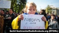 Дівчинка з плакатом під час мітингу біля Верховної Ради у день, коли депутати ухвалили закон про українську мову (Київ, 25 квітня 2019 року)