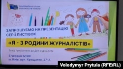 Презентация открыток с рисунками детей заключенных и погибших журналистов. Киев, 5 июня 2025 года