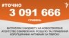<a href="https://d2p7m4s5yzlpqa.cloudfront.net/uk-UA/2017/08/02/dc39f80a-11bb-493b-8672-908d561ea41e.pdf" target="_blank">ДЖЕРЕЛО ІНФОРМАЦІЇ</a><br />
Сторінка проекту Радіо Свобода&nbsp;<a href="/z/17505" target="_blank">#Точно</a>