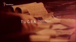 «Tuğra» videoblogu: Qırım hanlarınıñ unvanı