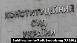 Верховна Рада України 6 листопада розглядає призначення двох суддів Конституційного суду